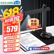 逊镭 NTEUMM 2000万像素A4高清高拍仪 文件照片书籍发票便携式快速扫描仪 视频展台投影仪扫描机T501券后569元