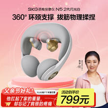 SKG 颈椎按摩器 N5-2月光白 颈部按摩仪脖子肩颈颈椎按摩仪热敷物理环颈揉捏195.84元