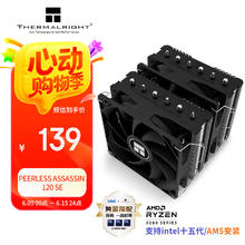 利民 Peerless Assassin120 SE AGHP 6 风冷散热器139元