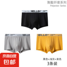 HELLO男士内裤 【3条装】黑色+浅灰+黄色2.92元