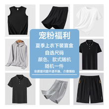 JEANSWEST LIFE 真维斯夏装盲盒短袖polo衫背心长裤短裤防晒衣9.9元