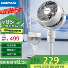大宇 空气循环扇遥控电风3D摇头机械款DY-XF19J￥139.00