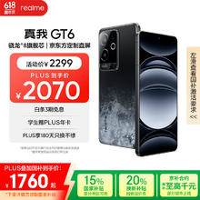 realme GT6 5G手机 16GB+512GB 月之暗面 骁龙8Gen31651.27元