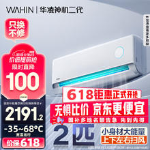 华凌 神机二代MAX系列 KFR-50GW/N8HE1Ⅱ 新一级能效 壁挂式空调 2匹2012.28元