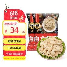 高金食品 白水肥肠 1kg 免洗免切