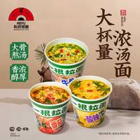 和府捞面 浓汤方便面100g*6杯 （牛骨汤*3+番茄汤*3）￥39.00 比上一次爆料上涨 ￥5