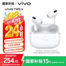 vivo TWS 4 入耳式真无线主动降噪蓝牙耳机 远峰白207元