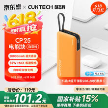 酷态科 PB200N 电能块移动电源 20000mAh Type-C 55W 落日橙券后86.2元