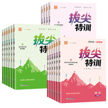 《通城学典拔尖特训》（23年级下册、科目任选）券后10.71元