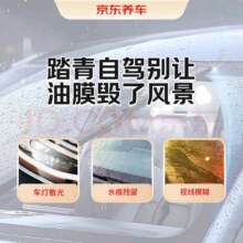 超低价、闭眼入：京东京东前挡玻璃去油膜服务 包工包料 玻璃驱水夜间眩光驱水防雾0.01元