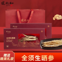 张太和 全须生晒参20g*5盒 赠礼袋￥96.00 2.4折 比上一次爆料上涨 ￥7
