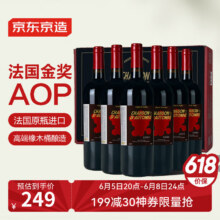 好价最后2天1京东京造 秋颂波尔多AOP干红葡萄酒 精美礼盒红酒 750ml*6 法国原瓶进口246.01元（需领券）