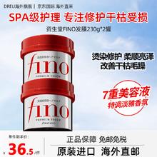 芬浓 Fino 资生堂（Shiseido） FINO发膜*2罐装36.95元（需买2件，需用券）
