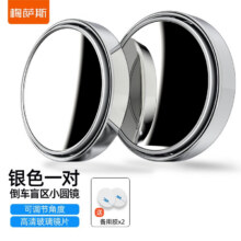 梅萨斯（MIXSAS） 车载小圆镜 360度可调,银色一对3.3元