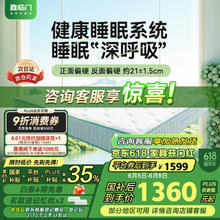喜临门 Sleemon 光年护脊3.0床垫 1.5x2米券后948.18元