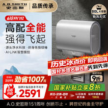 史密斯 A.O.SMITH 佳尼特80升电热水器 超薄双胆扁桶 双3kW速2591.28元