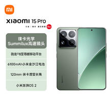 小米 Xiaomi 15 Pro 5G手机 16GB+512GB 云杉绿 骁龙8至尊版4141.57元