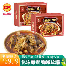 正大厨易 筋头巴脑 香辣味 400g*2盒￥42.4
