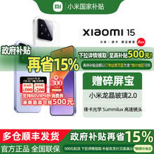 小米 Xiaomi 15 5G手机 骁龙8至尊版2750.1元