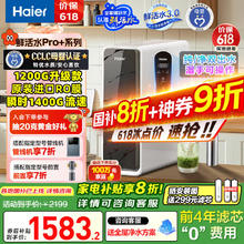 海尔 Haier 瞬时1400Gpro+直饮净水机RO反渗透净水器双出水净饮机HKC3000-R883D2U1家电券后1083元