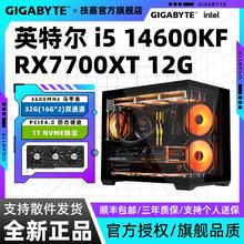 技嘉 7700XT+14600KF/12600KF/13490F 电竞游戏组装电脑海景房4449元