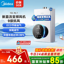 美的 WAHIN 华凌 JSQ22-NL1 燃气热水器 12L466.65元