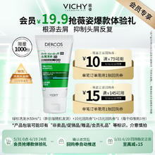 薇姿 去屑清爽洗发水 50ml9.9元