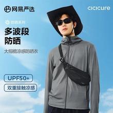 网易严选 多波段防晒衣UPF50+（男女同款）券后53.9元