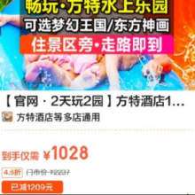 美团 官网 2天玩2园 方特酒店1晚+双人水乐园 陆乐园原价2237元 现价1028元（有券983）