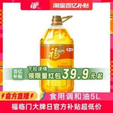 福临门 臻厨 食用植物调和油 5L39.9元包邮（7.98元/L）