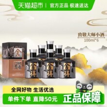 沱牌舍得白酒致敬大师黑色版52度100ml*6瓶浓香型小酒（无礼袋）238元 (券后省100)