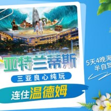 【双人纯玩0购物】三亚暖冬5天4晚海景高端游（不含机票大交通）3394元