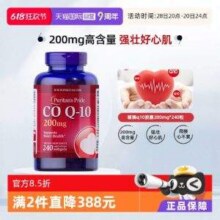 Puritan's Pride 普丽普莱 辅酶Q10软胶囊 200mg*240粒198.3元包邮（返10元购物金）