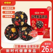 好想你 食有道 红枣黑芝麻丸 135g*3袋20.9元包邮