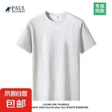 京喜 自营 男士T恤 浅灰 2XL 155-170斤券后4.9元