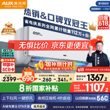 奥克斯 大1.5匹 省电侠Pro 新一级能效 挂壁式空调挂机KFR-35GW/BpR3AES1(B1)1057.2元