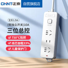 正泰 Sunrise 2S系列 1121 三位总控插排 1.5m券后10.68元