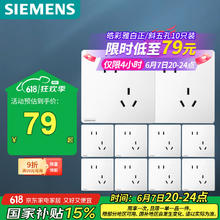 西门子 SIEMENS 皓彩系列 5UB2618-3NC01 斜五孔插座 雅白 十只装83.78元