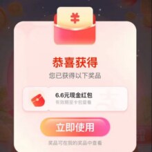 羊毛福利：支付宝书写心愿抽现金红包实测6.6元