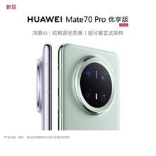 华为 HUAWEI Mate 70 Pro 12+256G优享版 鸿蒙AI红枫原色影像超可靠玄武架构华为鸿蒙智能手机5698.89元（淘金币低至5662.21元）
