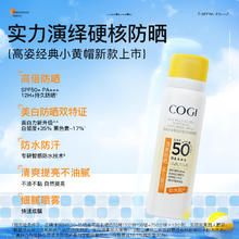 高姿 多效倍护美白防晒喷雾 SPF50+ PA+++ 80ml15.8元