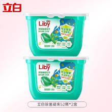 立白 除菌倍净洗衣凝珠 日晒清香52颗*2盒20.45元