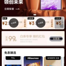 618必领、羊毛福利：京东 大牌免息 领满19减1/49减2/99减3元白条支付立减券等领1~10元白条支付券