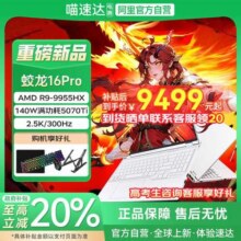 【国家补贴20%】机械革命蛟龙16pro 7845HX5060/5070/5070ti 新款上市/旷世Xpro电竞游戏本笔记本叠加补贴4355元