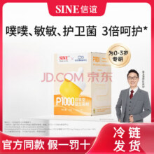 信谊SINE崔玉涛P1000益生菌粉6种双歧杆菌0岁+宝宝婴幼儿1.2gx20/盒1盒装248.89元