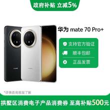 华为 HUAWEI Mate 70 Pro+ 手机16GB+512GB6750.7元
