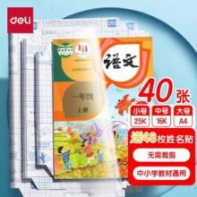 Deli 得力 自粘透明磨砂书皮书套 中号10张+送姓名贴12枚4.8元包邮