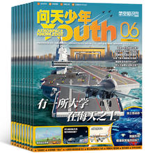 再降5元《问天少年杂志》（2025年6月期，送航模）券后22.2元包邮