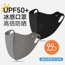 鑫同恩 冰丝无痕防晒口罩 3个9.9元
