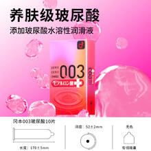 冈本 003系列 玻尿酸超润滑安全套 10只44.17元（132.52元/3件包邮，双重优惠）
